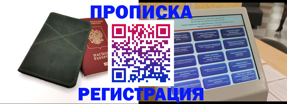 купить прописку в Сатке