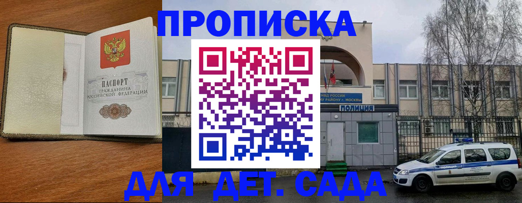 регистрация для дет. сада в Сатке